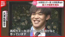 Minamata High School student Fuki Osawa, who excels in both canoeing and biological research, spe...