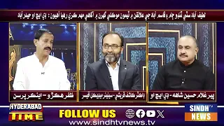 Hyderabad Time With Zafar Hakro || 22 August 2026 | Sindh TV News