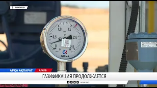 Газификация продолжается