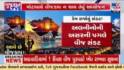 Gujarat Power Shortage: Industries Worried as Supply Comes Under Pressure | TV9Gujarati