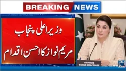 CM Maryam Nawaz Took Huge Initiative For Punjab Villages | 24 News HD