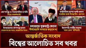 একনজরে বিশ্বের আলোচিত সব খবর | Mytv i-News | 28 February 2026 | Mytv Online