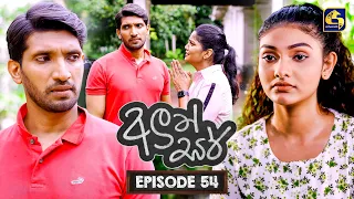 Aluth Sir (අලුත් සර්) | Episode 54 | 30th July 2026 | Swarnavahini TV