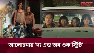 মুক্তির পর থেকেই আলোচনায় 'দ্য এন্ড অব ওক স্ট্রিট' | Desh TV Entertainment