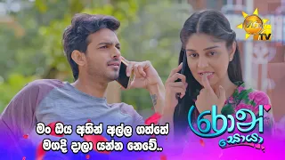 මං ඔය අතින් අල්ල ගත්තේ මගදි දාලා යන්න නෙවේ..
