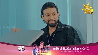 Siri - සිරී