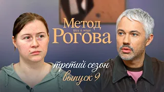 The Rogov Method | Season 3 | Episode 9