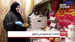 العادات الرمضانية في العراق… إرث متجدد يعزز قيم التكافل والتضامن الاجتماعي