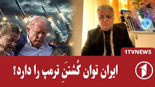 سپاه اعلام کرد که ترامپ و نتانیاهو را می‌کشد!