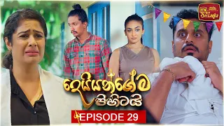 Deiyangema Pihitai (දෙයියන්ගේම පිහිටයි) | Episode 29 - (2026-07-09) | ITN