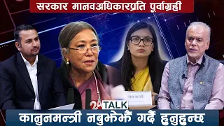 मानव अधिकारको विषयमा सार्वभौमसत्ता भन्ने हुँदैन, सरकारको नियत गलत ः चरण प्रसाईँ,मानवअधिकारकर्मी