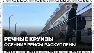 Спрос на речные круизы вырос: осенние рейсы почти раскуплены