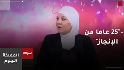 King Hussein Cancer Foundation and Center: 25 Years of Achievement and Continuing the Mission