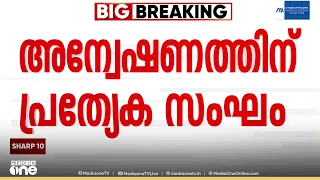 മെസിയുടെ പേരിലുള്ള തട്ടിപ്പ്; അന്വേഷണത്തിന് പ്രത്യേക സംഘം