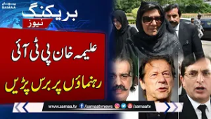 Imran Khan's Health | Aleema Khan Lashes Out at Party Leaders | SAMAA TV