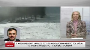 Χατζηβασιλείου: Το Χιονοδρομικό Κέντρο Λαϊλιά αλλάζει «πίστα» -