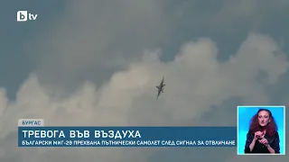Български МиГ-29 прехвана пътнически самолет след сигнал за отвличане над Дунав