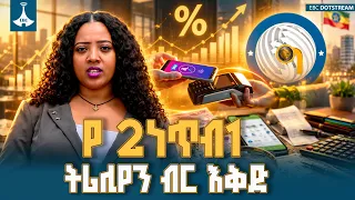 የገቢዎች ሚኒስቴር ታሪካዊው የ2019 በጀት ዓመት እቅድ