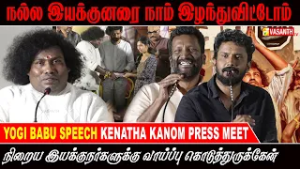 Kenatha Kanom Movie Press Meet | Cast & Crew Interview | Latest Tamil Updates | Vasanth TV