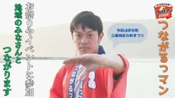 New segment [Tsunagaru-man]: Our commemorative first episode connects with the Misaki District Au...