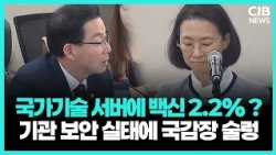 국책연구기관 서버 백신 설치율 ‘2.2%’ 지적…“국가기술 탈취될 수도”