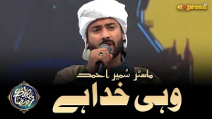 Wohi Khuda Hai | Master Sumair | Piyara Ramzan Day 7 | Express Tv