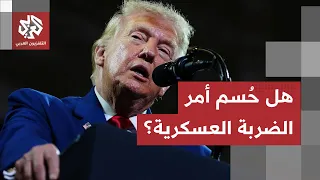 Conflicting leaks and the Kurilla plan... Has Trump decided to expand the strikes against Iran?