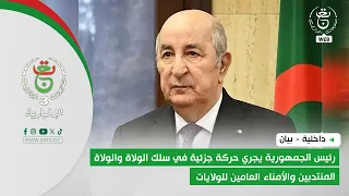 Ministry of the Interior: The President of the Republic conducts a partial reshuffle of governors...