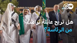 كيف توسعت ثروة عائلة ترامب؟  | صنع في ألمانيا