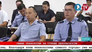 SMART TECHNOLOGIES GUARDING SAFETY