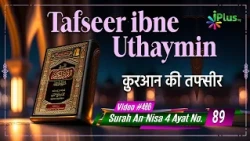 Tafseer Ibne Uthaymin Ep 480 | Surah An-Nisa 4 Ayat No. 89 | Tarjumani Sk Ansar Zubair Azmi iPlus TV