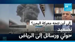 الحوثيون يصعّدون ضد السعودية.. هل تغيّر عملية "فجر اليمن" موازين الحرب؟