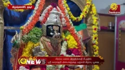 பிரம்ம மலை இந்திரக்க்ஷி பீடத்தில் ஸ்ரீ வாராஹி அம்பாளுக்கு பஞ்சமி சிறப்பு பூஜை | Bhakthi News
