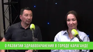О развитии здравоохранения в городе Караганде
