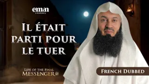 La Conversion de ʿUmar ibn al-Khattab | La Vie du Dernier Messager ﷺ | Ép.10 | Mufti Menk