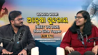 NEET UG 2026 State girls topper Anwesha Sundaray | AIR 170 | NEET Success Story | DD Odia