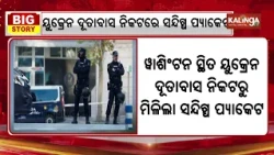 Suspicious object found near Ukraine Embassy in Washington | Kalinga TV