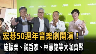 Acer's 50th Anniversary Musical: Stan Shih as Producer, Wei Che-chia, Lin Hsien-ming and Other Bi...