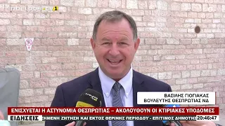 ΕΝΙΣΧΥΕΤΑΙ Η ΑΣΤΥΝΟΜΙΑ ΘΕΣΠΡΩΤΙΑΣ – ΑΚΟΛΟΥΘΟΥΝ ΟΙ ΚΤΙΡΙΑΚΕΣ ΥΠΟΔΟΜΕΣ