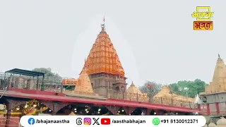 अपने कल्याण हेतु संतों को प्रणाम अवश्य करें। Pujya Mahesh Guru Ji। Aastha Bhajan