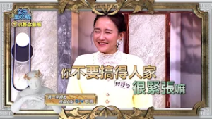 《全民星攻略》酒糟吃牛長大？！何妤玟撒嬌沒用！