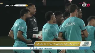 ربط مُباشر | من جدة | الأحمر أمام الأزرق.. عُمان والكويت في مواجهة مرتقبة اليوم ضمن خليجي 27.