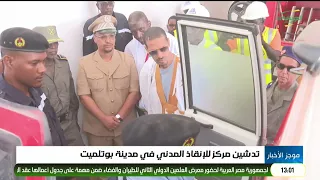 موجز الواحدة 11-09-2026