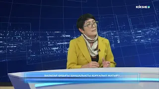 БҮГІНГІ ТАҚЫРЫП | Балалар құқығы қаншалықты қорғалып жатыр - 28.09.2026