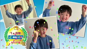 【キッズチャレンジスタジアム】「良和ハウス　月間MVP賞」＿しょうまくん