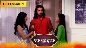 Ek Boond Ishq | Aradhana Ne Lagaaya Jairaaj Par Ilzaam | FULL EPISODE - 71 | एक बूंद इश्क़