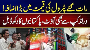 Shocking Petrol Price Hike in Pakistan! | Petrol Prices Update | Breaking News | City 42