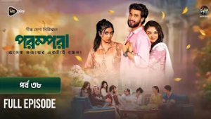 New Drama Parampara l পরম্পরা l EP 38 l Shafiul Raj l Kajol l Nupur l Deepto TV Mega Serial 2026