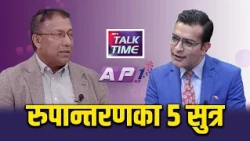 खुशी कसरी बन्ने ? | AP TALK TIME | AP1 TV
