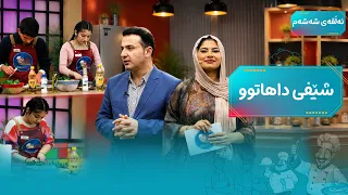 Future Chef - Episode 6